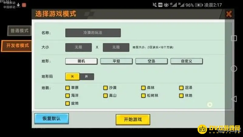 《迷你世界》触发器天气改变教程