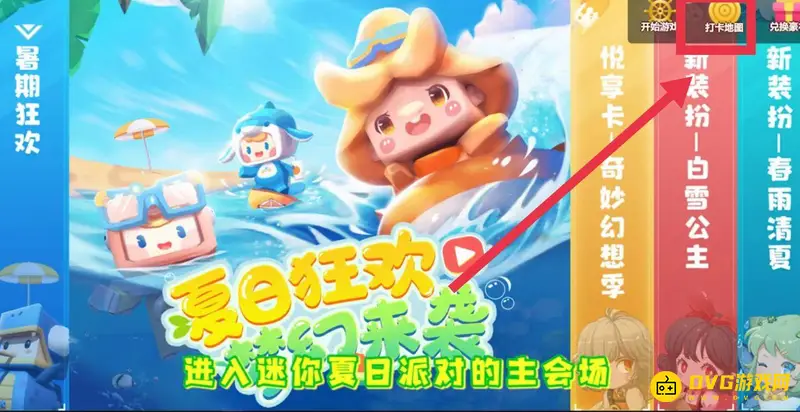 《迷你世界》夏日派对打卡指南