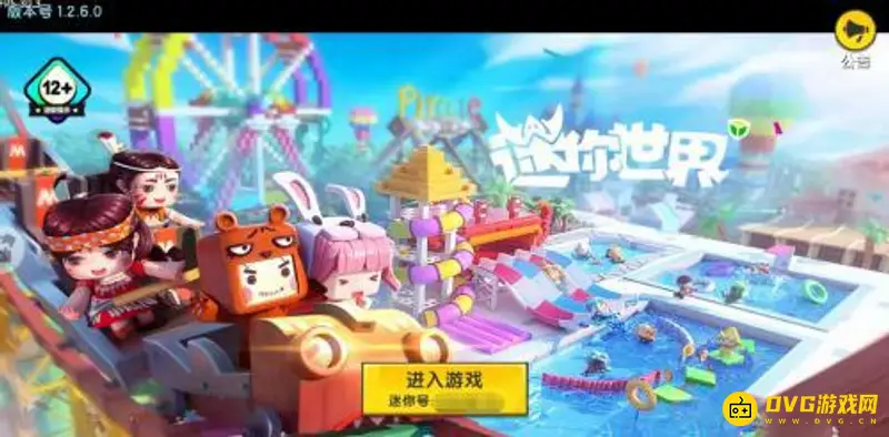 《迷你世界》枪战星下载教程