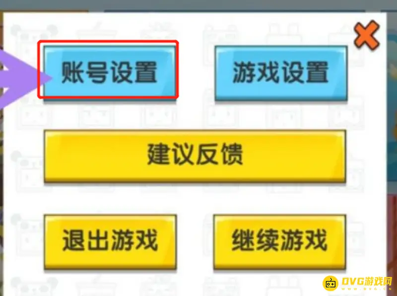 《迷你世界》忘记密码怎么办