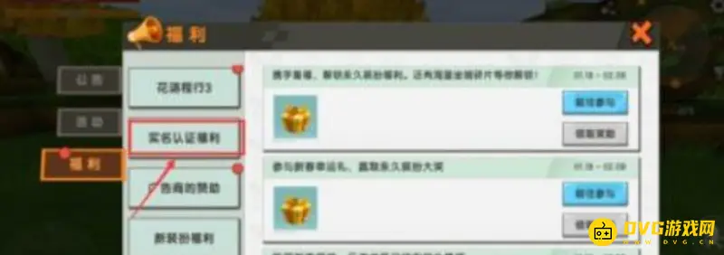 《迷你世界》实名认证流程详解