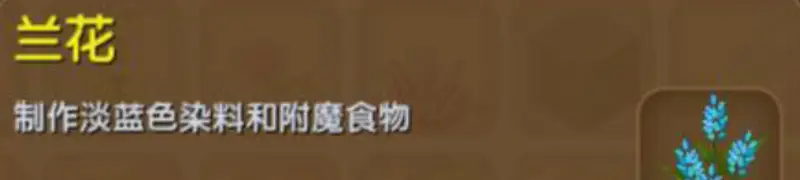 《迷你世界》兰花获取方法详解