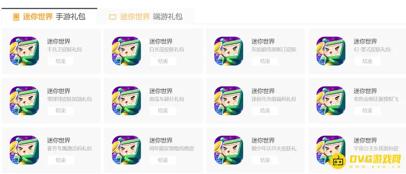 《迷你世界》18183礼包领取中心