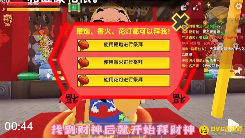 《迷你世界》祭拜财神攻略