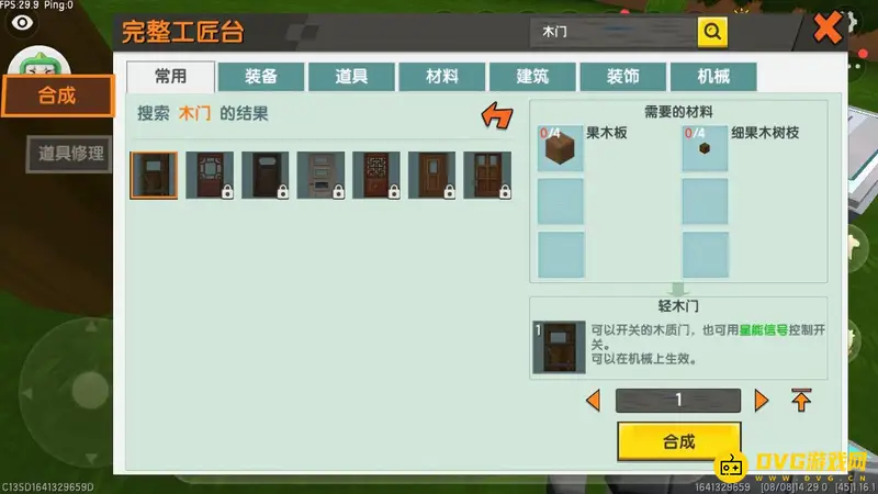 《迷你世界》木门制作方法详解