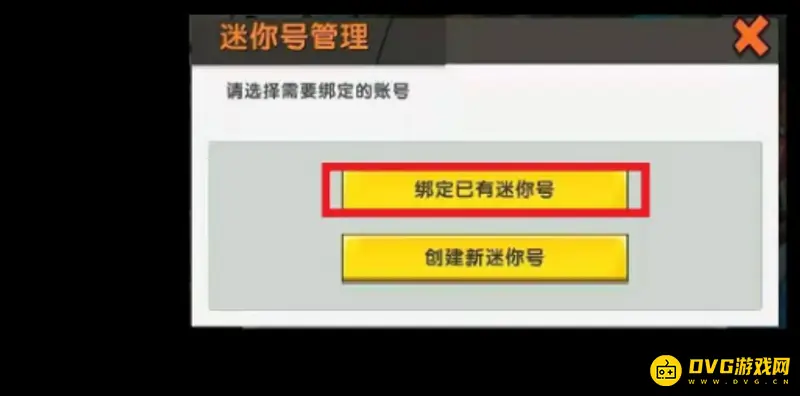 《迷你世界》跨平台登录教程