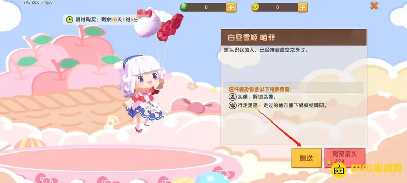 《迷你世界》礼物赠送方法详解