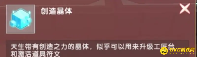 《迷你世界》创造晶体怎么获得-快速获得创造晶体的方法