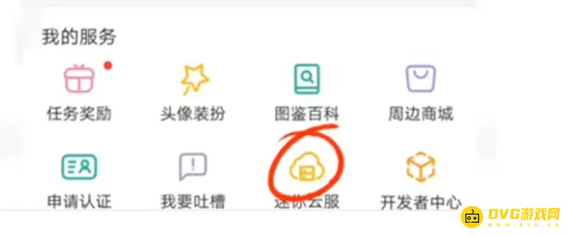 《迷你世界》迷你云服购买与开启指南
