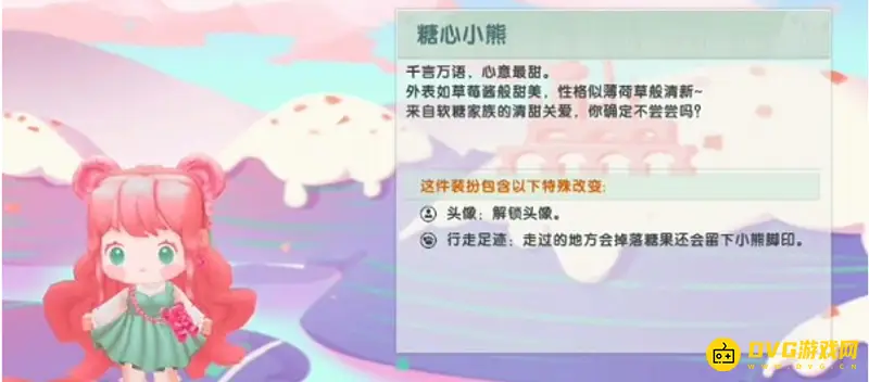 《迷你世界》糖心小熊激活码获取攻略