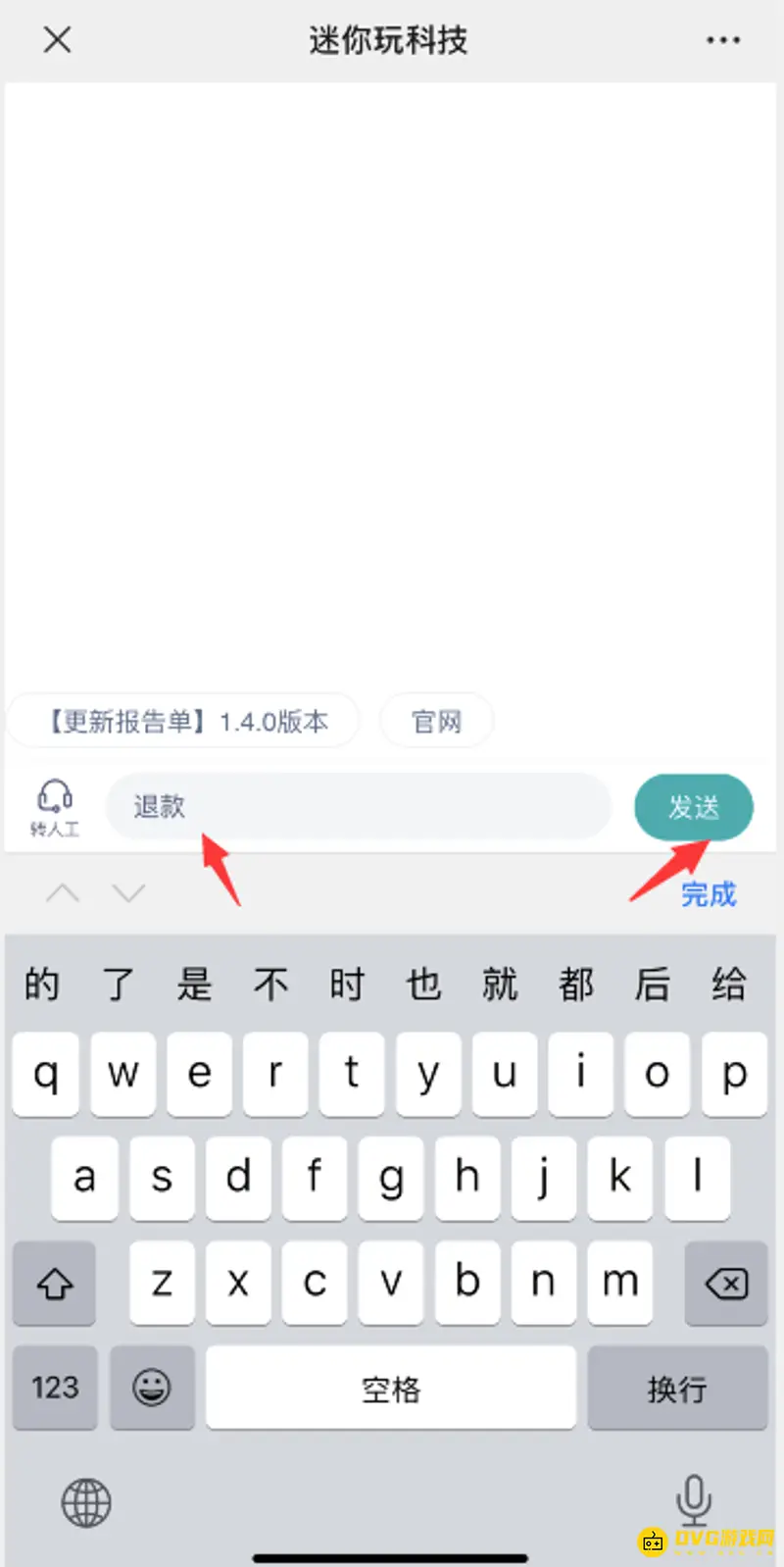 《迷你世界》退款申请流程详解