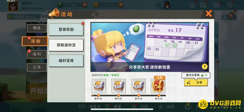 《迷你世界》2023快速获得迷你豆攻略