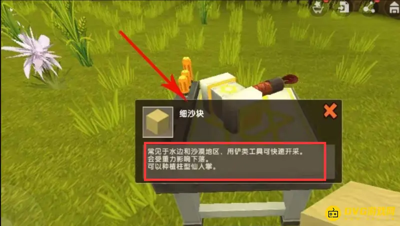 《迷你世界》石英砂制作方法详解