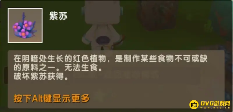 《迷你世界》紫苏用途详解