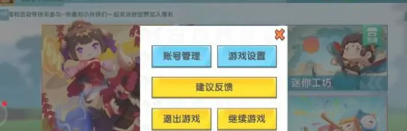 《迷你世界》账号切换教程