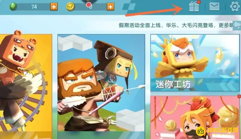 《迷你世界》星星礼盒获取方法详解