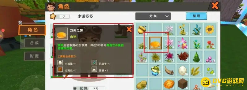 《迷你世界》方南瓜饼制作方法详解