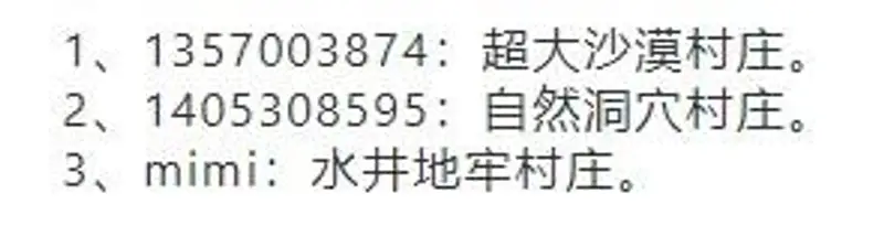 《迷你世界》村庄代码详解