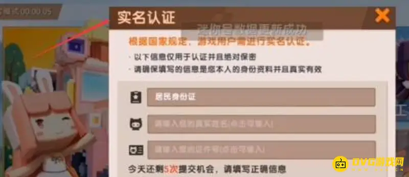 《迷你世界》地图无法进入解决方法