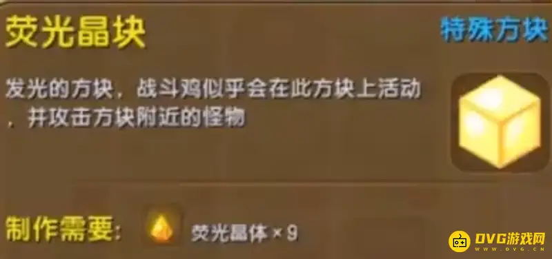 《迷你世界》荧光晶块制作方法详解