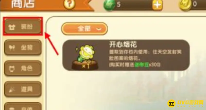 《迷你世界》换装教程
