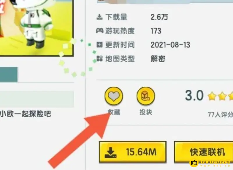 《迷你世界》收藏地图方法详解