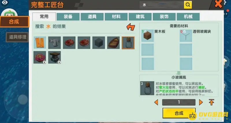 《迷你世界》2023装水方法详解