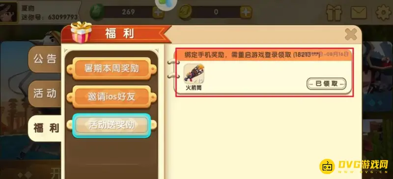 《迷你世界》火箭筒解锁方法详解