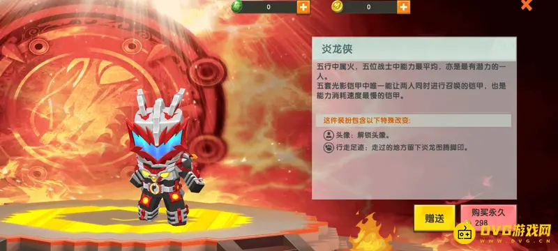 《迷你世界》炎龙侠获取方法详解