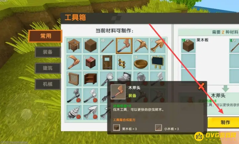 《迷你世界》更新后斧头制作方法详解
