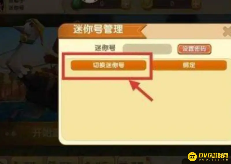 《迷你世界》跨平台解除方法详解