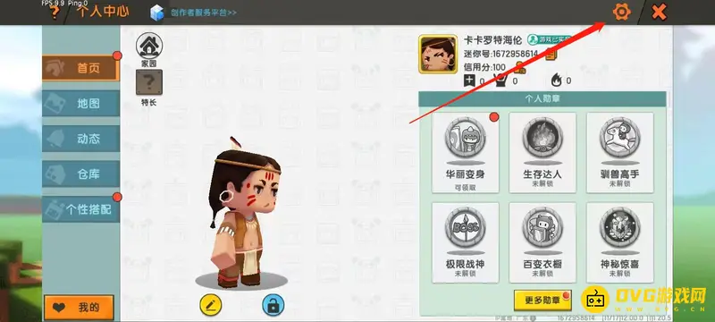 《迷你世界》如何更改头像