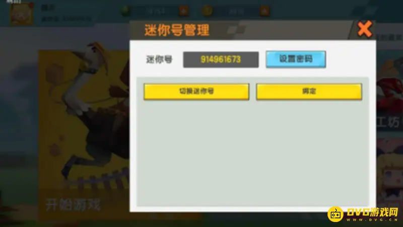 《迷你世界》退款成功率解析