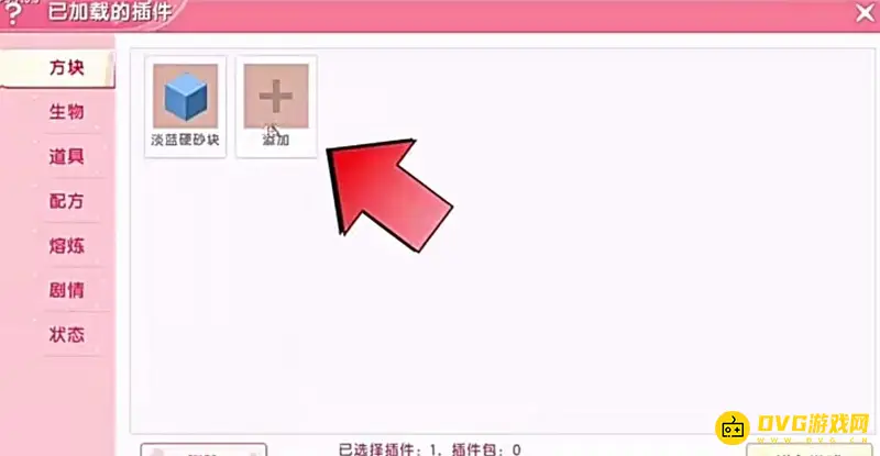 《迷你世界》假方块制作教程