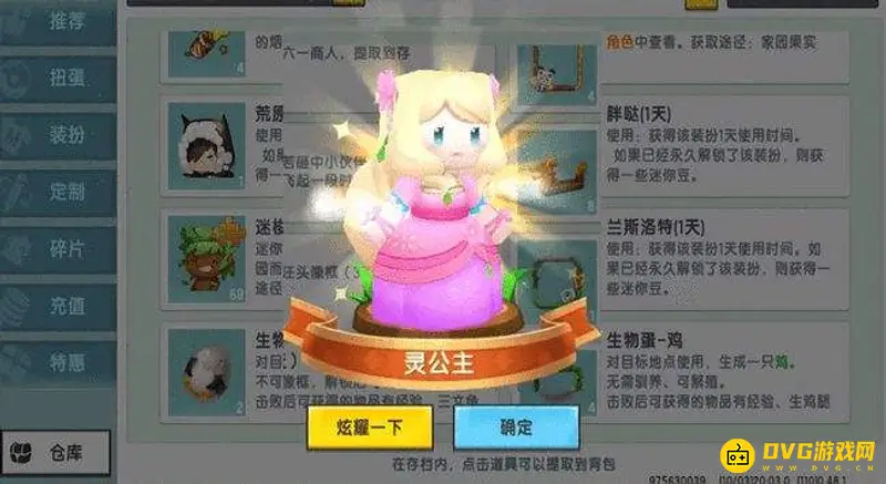 《迷你世界》灵公主激活码大全