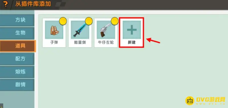 《迷你世界》剑伤害设置教程