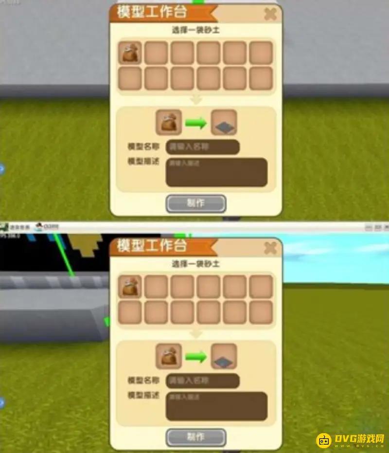 《迷你世界》笔记本电脑制作教程