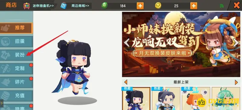 《迷你世界》如何通过卡片兑换皮肤-卡片兑换皮肤指南