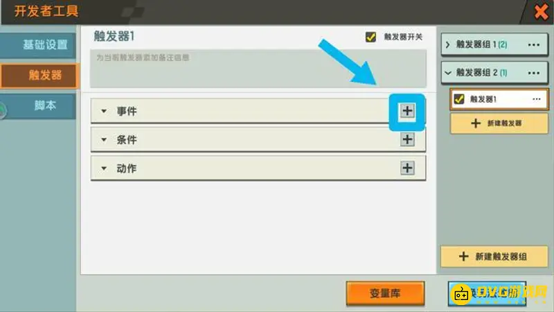 《迷你世界》触发器制作枪械教程