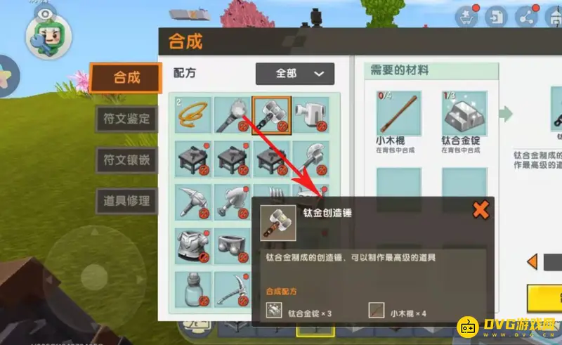 《迷你世界》钛金工匠台制作方法详解