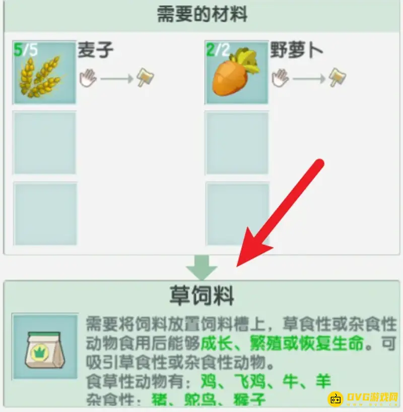 《迷你世界》草饲料制作方法详解