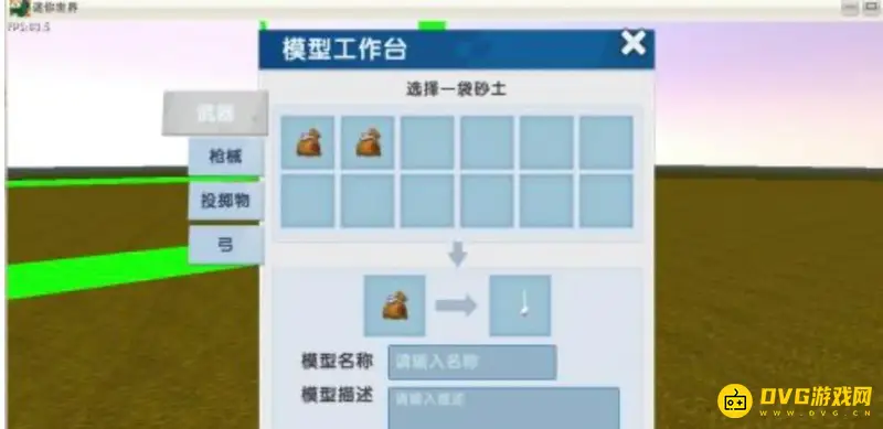 《迷你世界》魔法棒制作方法详解