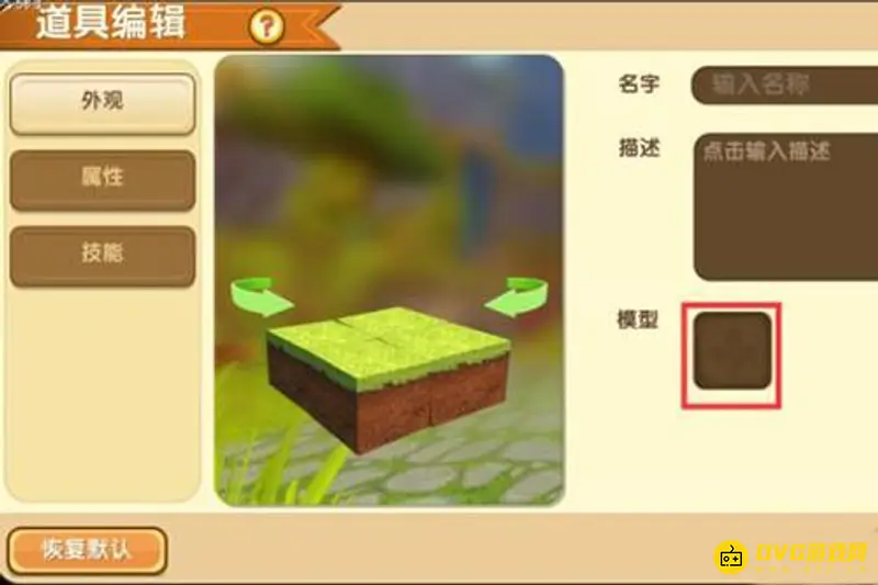 《迷你世界》微缩模型变食物教程
