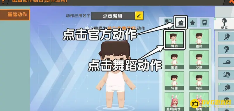 《迷你世界》动作制作教程
