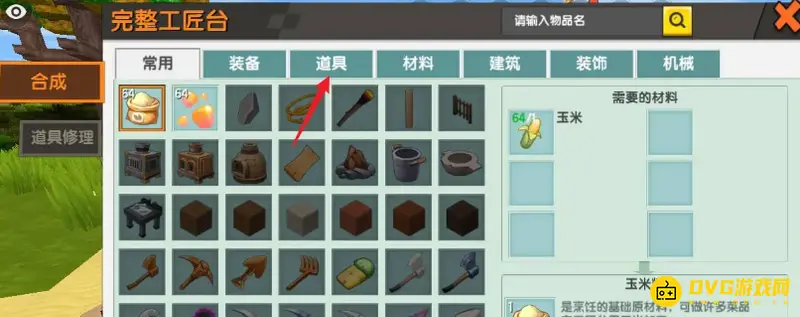 《迷你世界》如何使用玉米种子制作草饲料-草饲料制作与使用指南