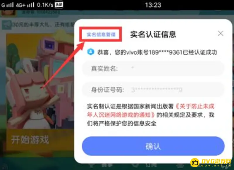 《迷你世界》换身份证号方法详解