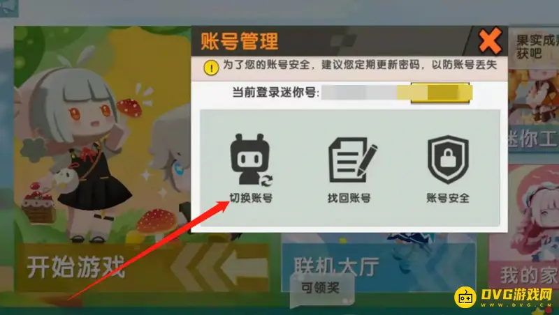 《迷你世界》恐龙版本账号切换指南