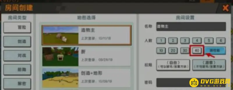 《迷你世界》怎么开40人房间
