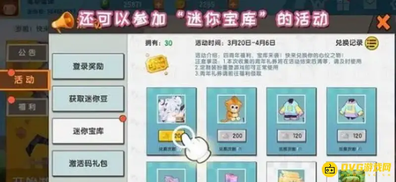 《迷你世界》快速获得永久皮肤攻略