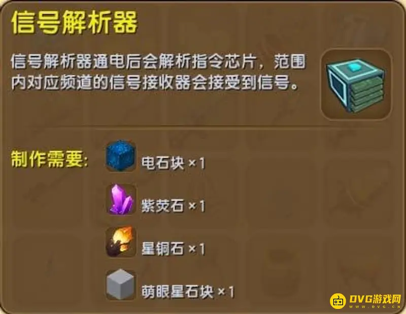 《迷你世界》信号解析器制作方法详解